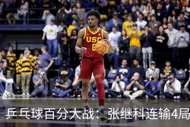 乒乓球百分大战：张继科连输4局，赵子豪立功，奥恰洛夫战队夺冠！曹魏回应退赛！
