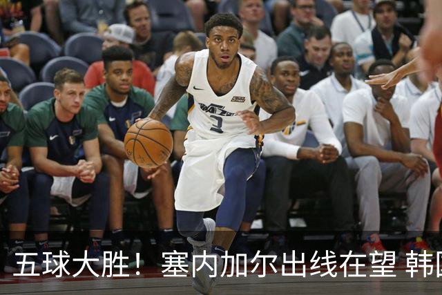 五球大胜！塞内加尔出线在望 韩国晋级仅剩理论希望