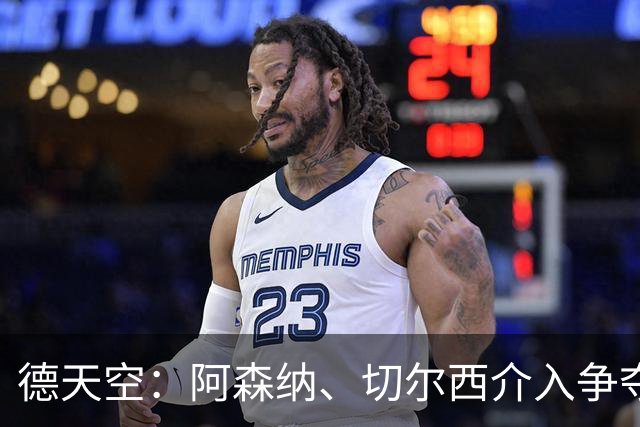 德天空：阿森纳、切尔西介入争夺，布朗加盟拜仁的交易出现变数
