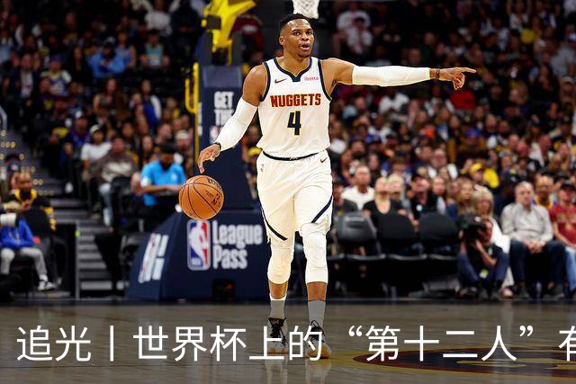 追光丨世界杯上的“第十二人”有多能整活？