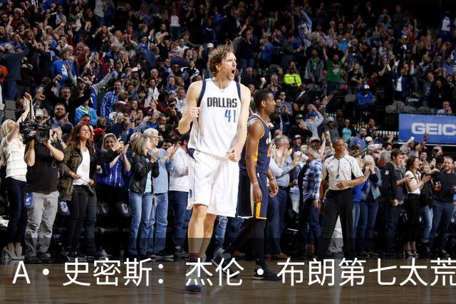 A·史密斯：杰伦·布朗第七太荒谬 他可能是联盟最佳攻防一体球员