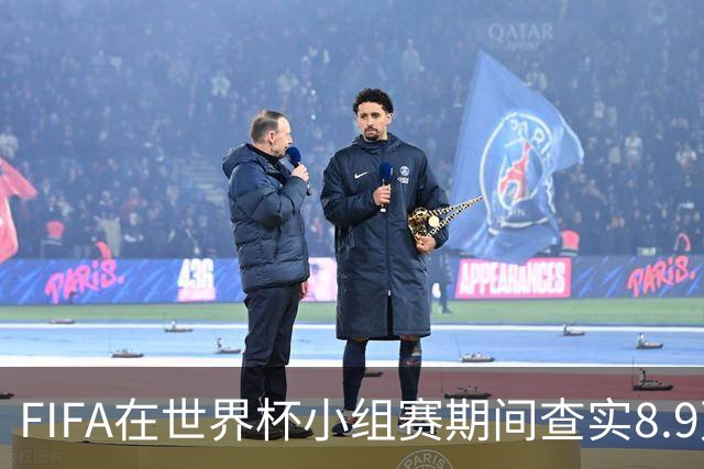 FIFA在世界杯小组赛期间查实8.9万条社媒辱骂帖，锁定1000个账号